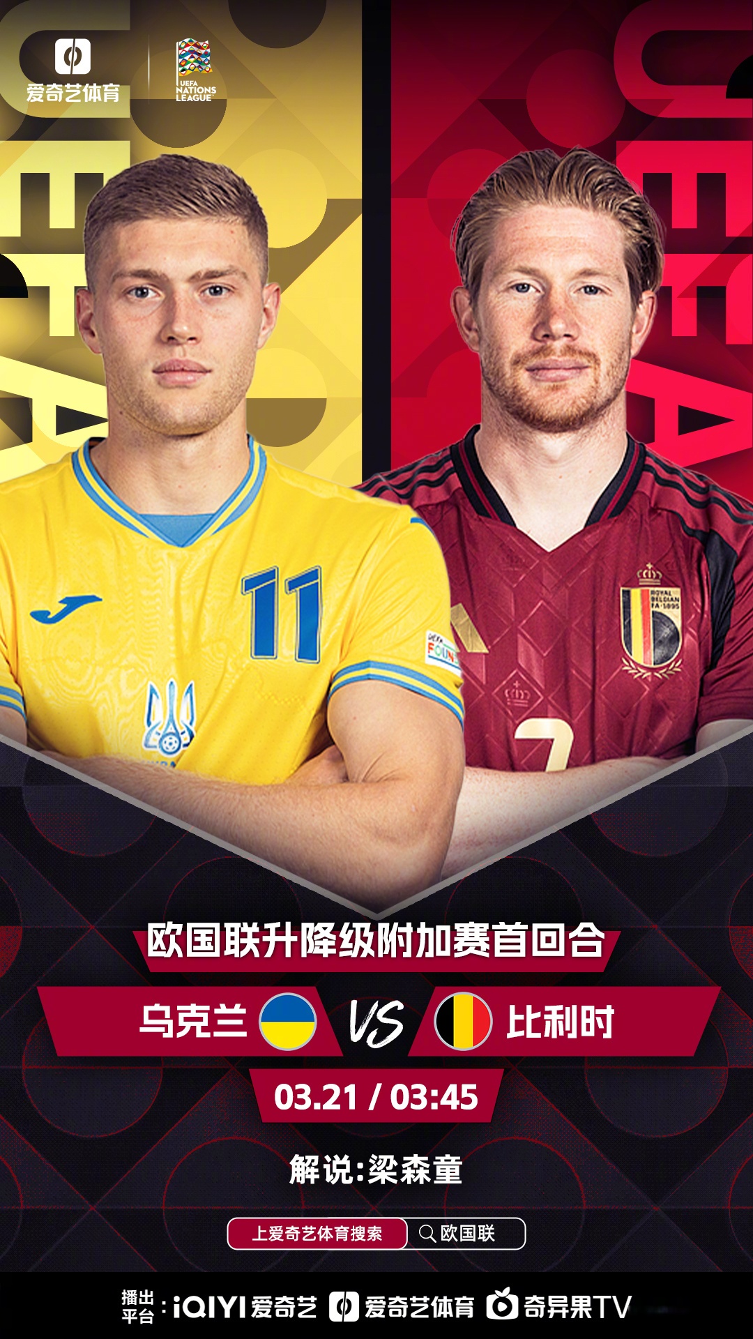 关于精彩纷呈的欧预赛大战不容错过的信息